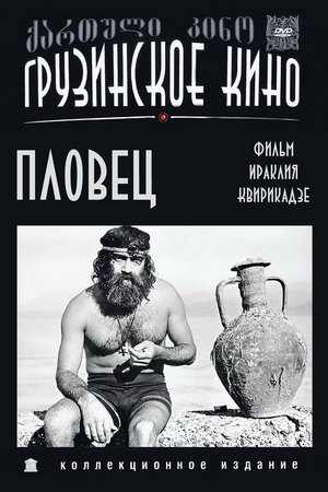 Image Пловец