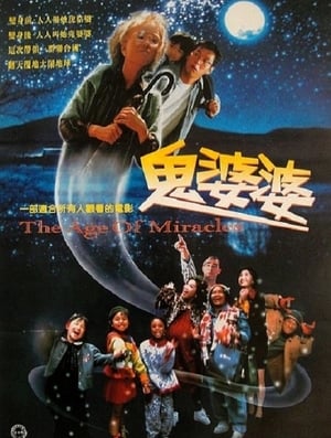 Poster The Age of Miracles (1996)