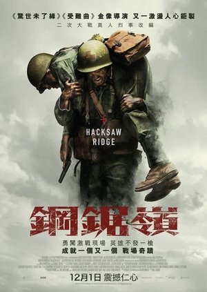poster Hacksaw Ridge