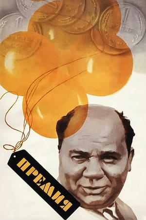 Poster The Bonus (1974)