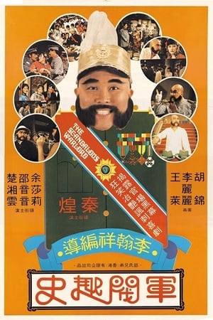 Poster The Scandalous Warlord (1979)