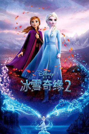 poster Frozen II