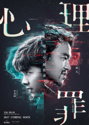 Guilty of Mind 3