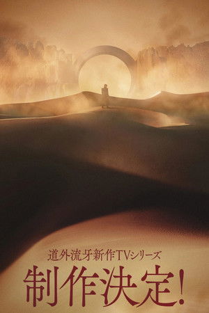 GARO: Sentinel of the East