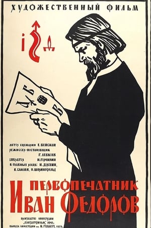 Poster Первопечатник Иван Федоров (1941)