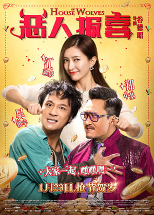 Poster 惡人谷 2016