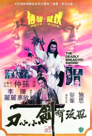 Poster The Deadly Breaking Sword 1979