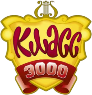 Class of 3000 — Logos 2