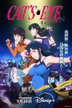 Image 猫眼三姐妹