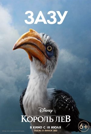 poster The Lion King
