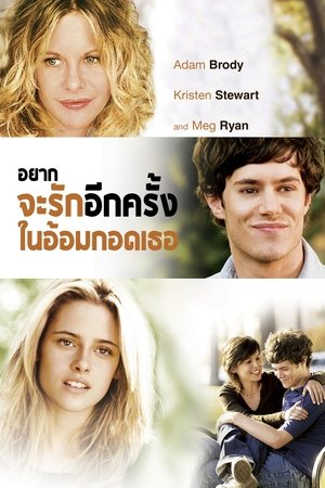 Poster อยากจะรักอีกครั้งในอ้อมกอดเธอ 2007