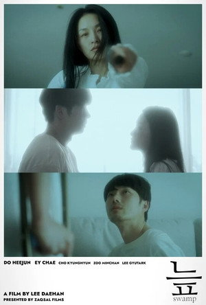 늪