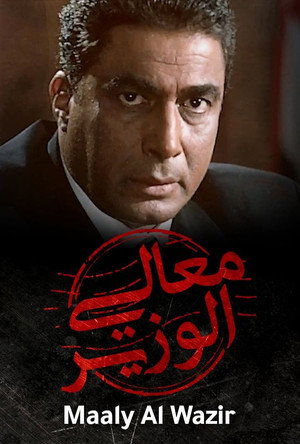 His Excellency the Minister