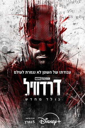 poster Daredevil: Born Again