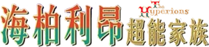 The Hyperions — Logos 11