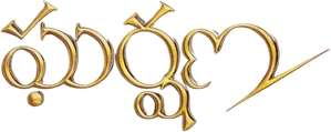 Gharshana — Logos 2