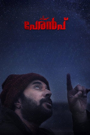 Peranbu 14