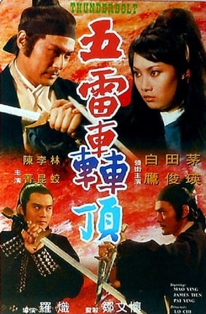 Poster 五雷轟頂 1973