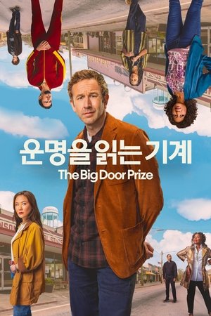 Image '운명을 읽는 기계' - The Big Door Prize