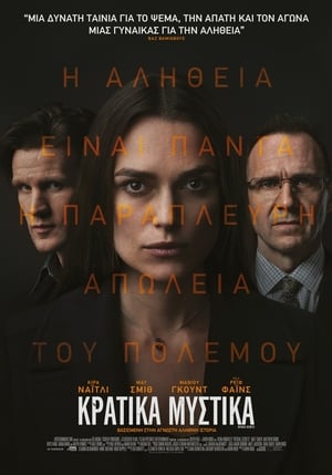 Poster Κρατικά Μυστικά 2019