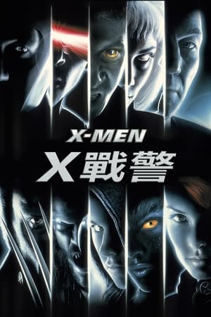 Poster X战警 2000