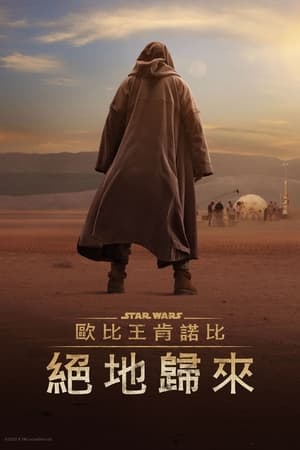 poster Obi-Wan Kenobi: A Jedi's Return