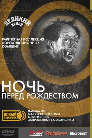 Poster Ночь перед Рождеством 1913