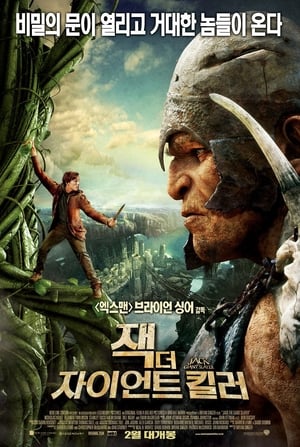 Poster 잭 더 자이언트 킬러 2013