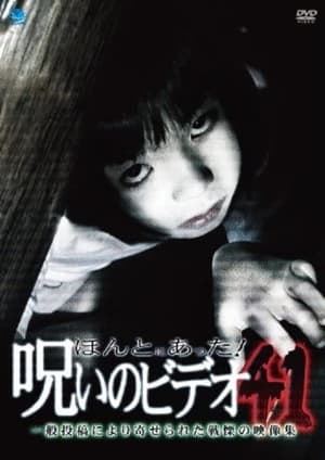 Poster Honto Ni Atta! Noroi No Video 41 (2011)