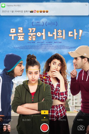 Image 무릎 꿇어 너희 다!