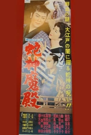 Poster Lair of the Snakegod 1960