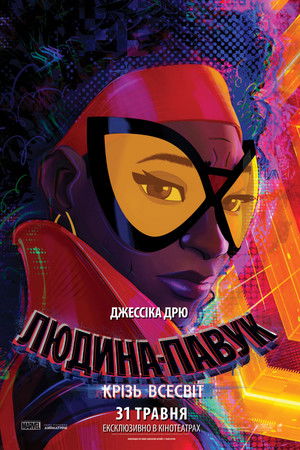 poster Spider-Man: Across the Spider-Verse