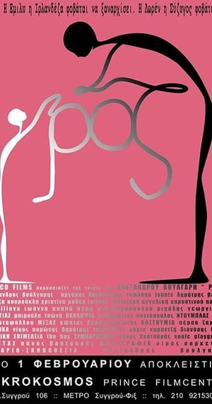 Poster Ροζ 2007
