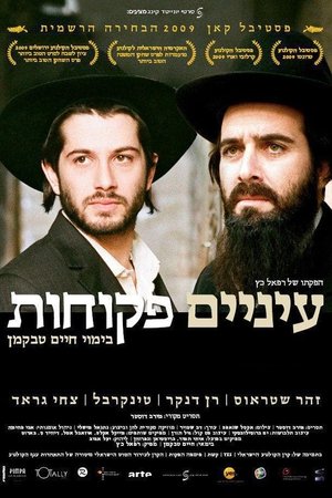 Poster עיניים פקוחות 2009