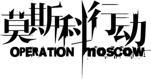 Operation Moscow — Logos 1