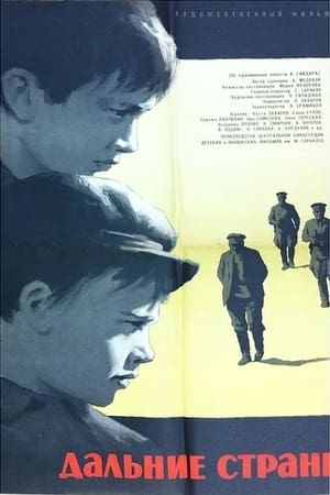 Poster Дальние страны (1965)