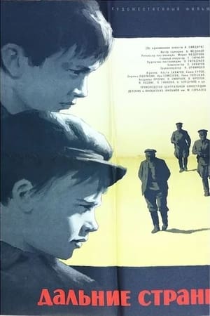 Poster Дальние страны 1965