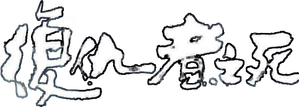 復仇者之死 — Logos 1