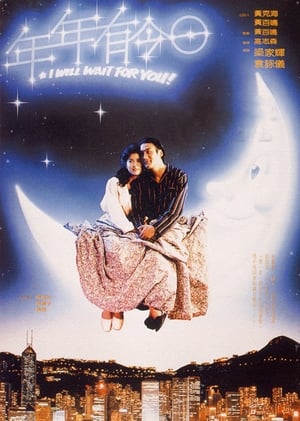 Poster I Will Wait for You! (1994)