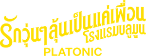 Platonic — Logos 2