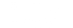 Coroner's Diary — Logos 2
