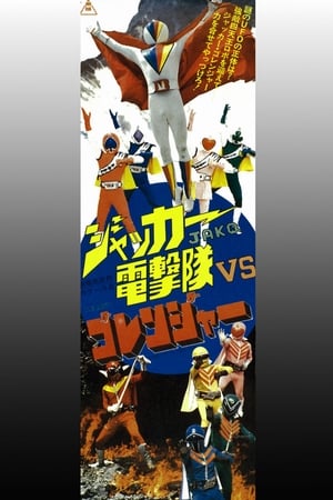 Poster JAKQ Dengekitai Vs Goranger 1978