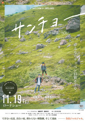 Thanc you (2021)