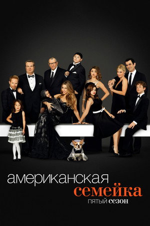 Сезон 5