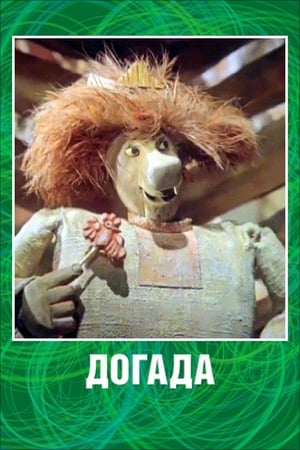 Poster Dogada 1977