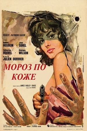 Poster Мороз по коже 1963