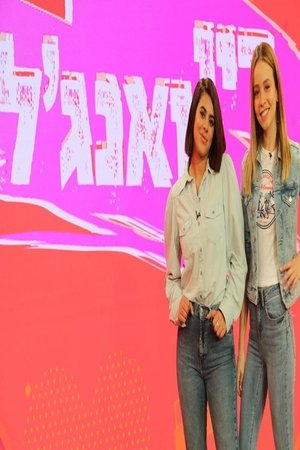 Image דין ואנג'ל