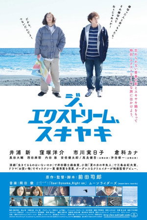 The Extreme Sukiyaki 7