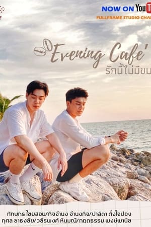 Image Evening Cafe’ รักนี้ไม่มีขม