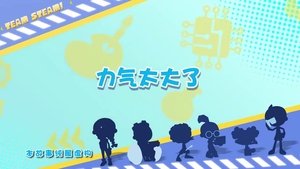 Episode 12